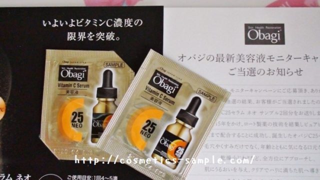 抽選5,000人にオバジC25の無料サンプルプレゼントキャンペーン｜化粧品 