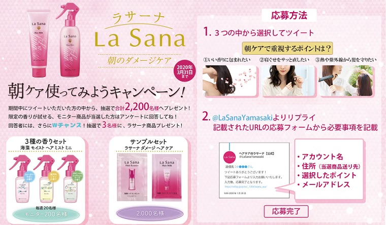 抽選で20名にラサーナ ダメージ ヘアケア 無料サンプルセットプレゼント 化粧品の無料サンプルを試したい人へ