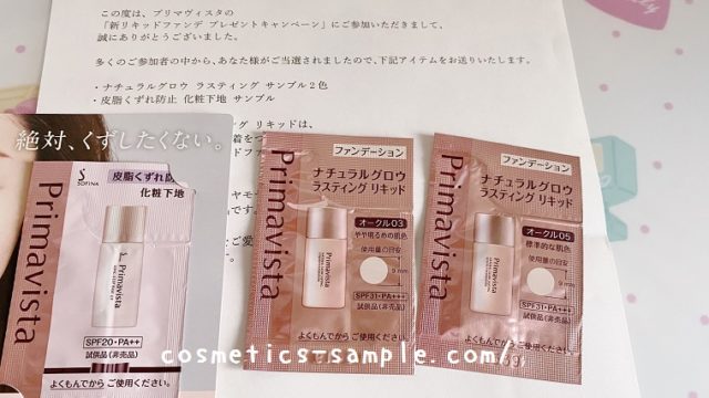 最新 プリマヴィスタ 化粧下地 サンプル ongas.com.pe