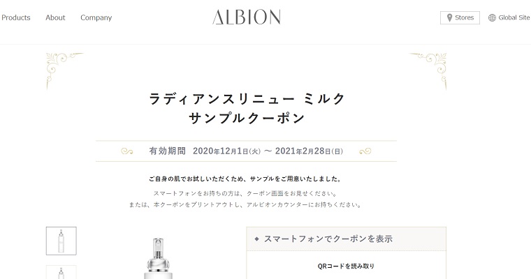 全プレ アルビオンエクシア乳液の無料サンプルを店頭プレゼント 化粧品の無料サンプルを試したい人へ