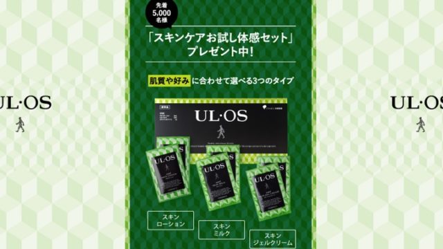 UL・OS(ウル・オス) 無料サンプル