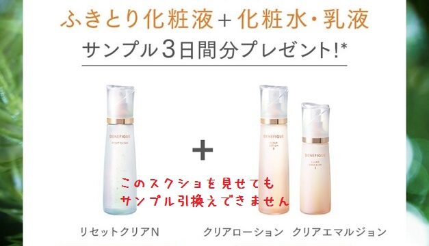 特売 ベネフィーク化粧水 美白美容水サンプル agapeeurope.org