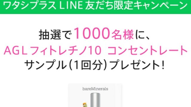 ベアミネラル無料サンプル