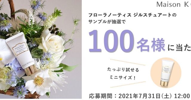 ハンドクリーム無料サンプル