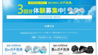 スイサイ洗顔無料サンプル
