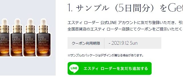 エスティローダー サンプル ⑤ - 美容液