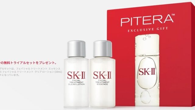 全プレ！SK-II化粧水の化粧品サンプルセットを無料プレゼント｜化粧品 