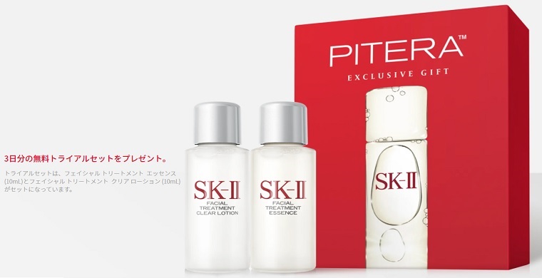 全プレ！SK-II化粧水の化粧品サンプルセットを無料プレゼント｜化粧品 