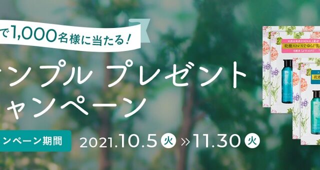 シャンプー コンディショナーの無料サンプルがもらえるキャンペーン一覧 化粧品の無料サンプルを試したい人へ